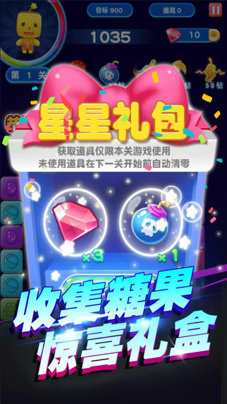 消灭糖果星星taptap版