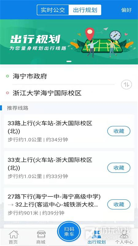 海宁出行