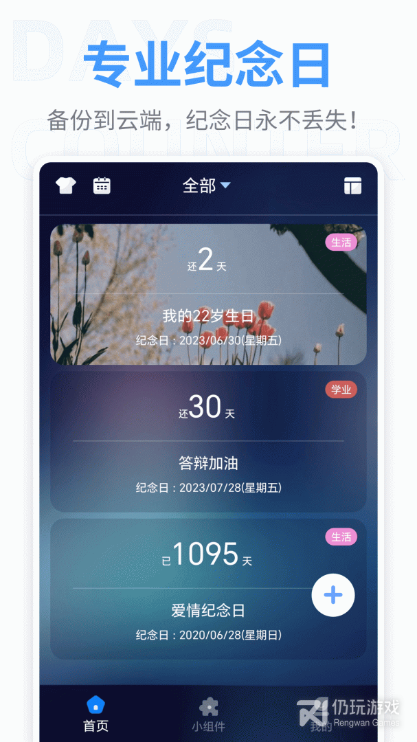计时器手机软件合集
