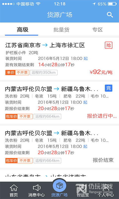 中储智运