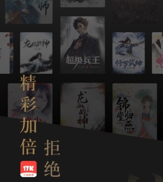 和17k小说差不多的手机软件合集