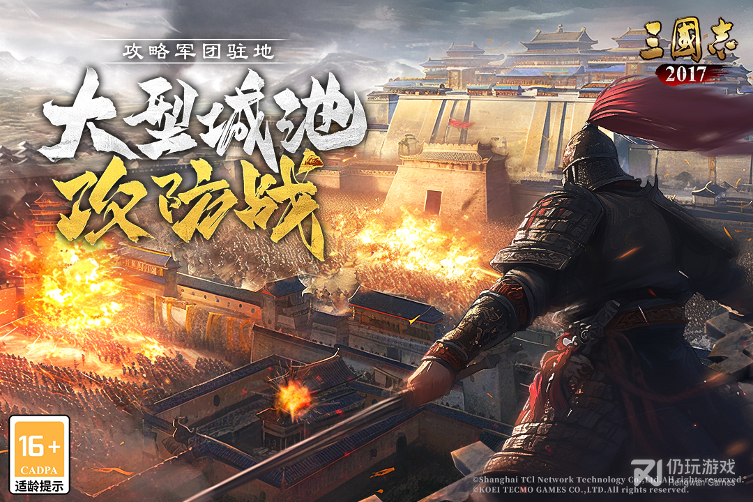 三国志2017最新版