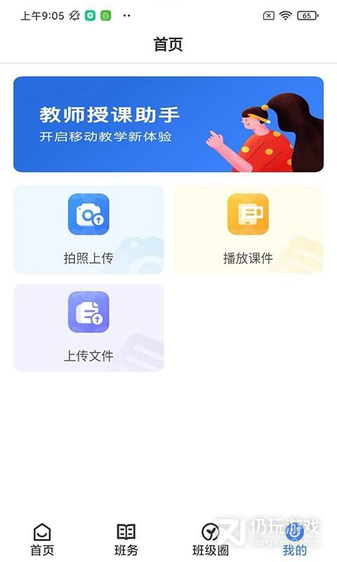 教师授课助手