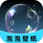 泡泡壁纸最新版