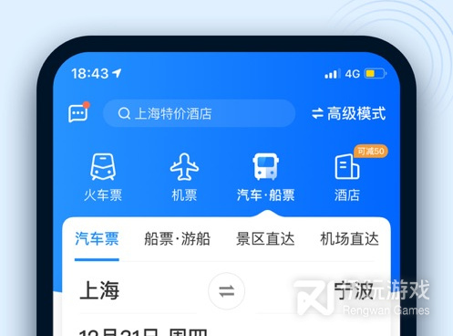 类似铁行火车票的手机软件合集
