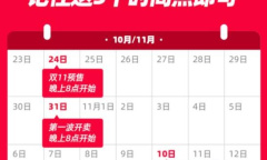 2022天猫双11第二波预售开始时间介绍