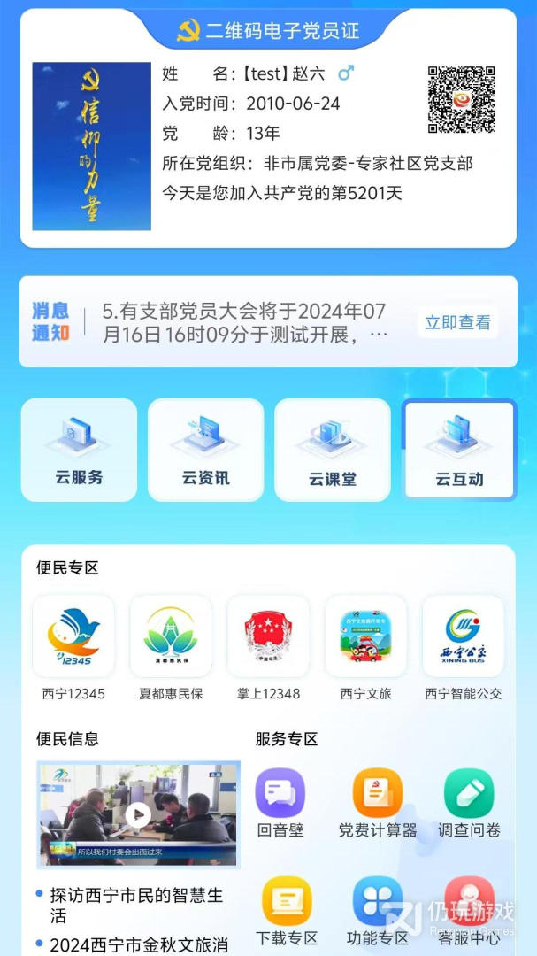 信仰的力量