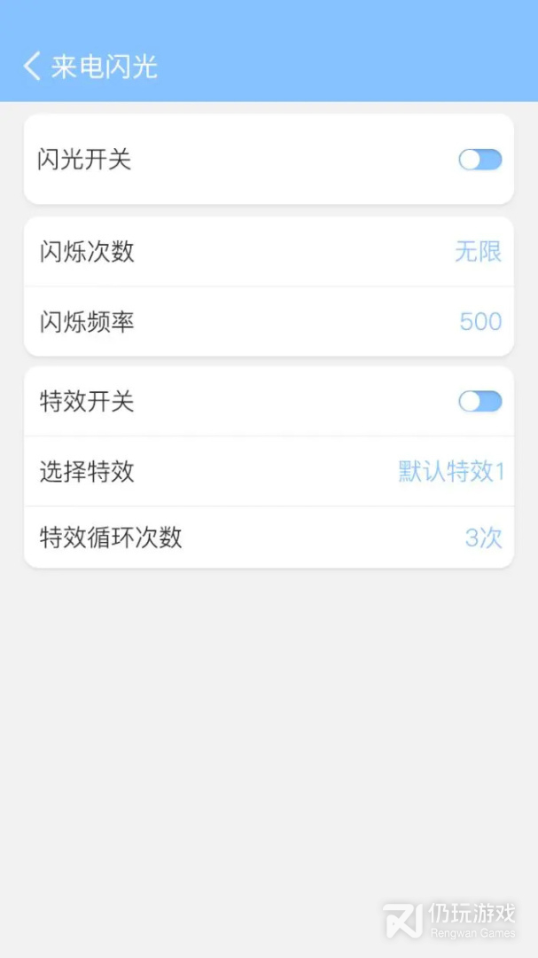 来电闪灯