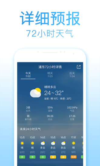 2345天气预报无广告版