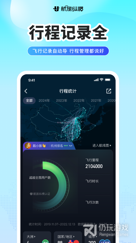 航旅纵横Pro