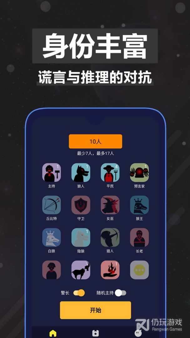 太空狼人杀最新版