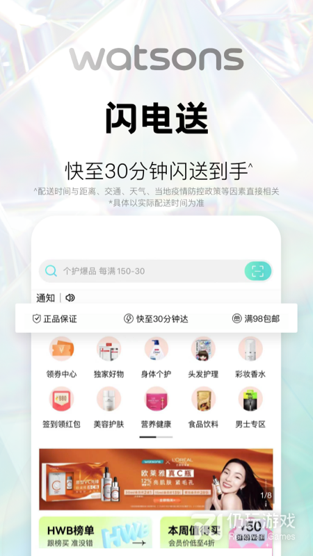 屈臣氏最新版