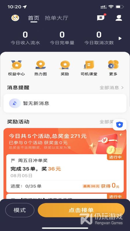 蓉橙出行司机端