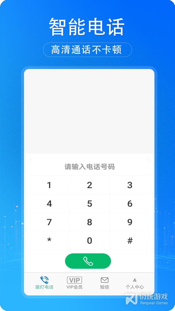 藏号网络电话