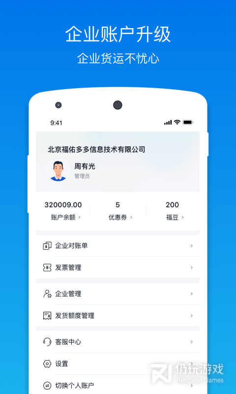 福佑卡车货主版