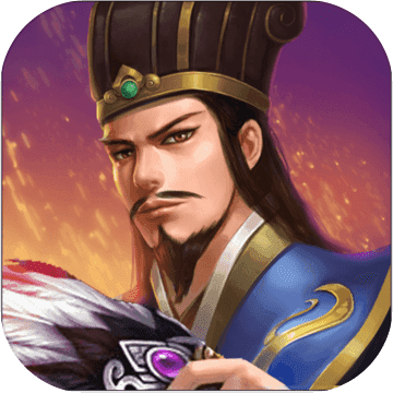 蜀汉传卧龙篇原版