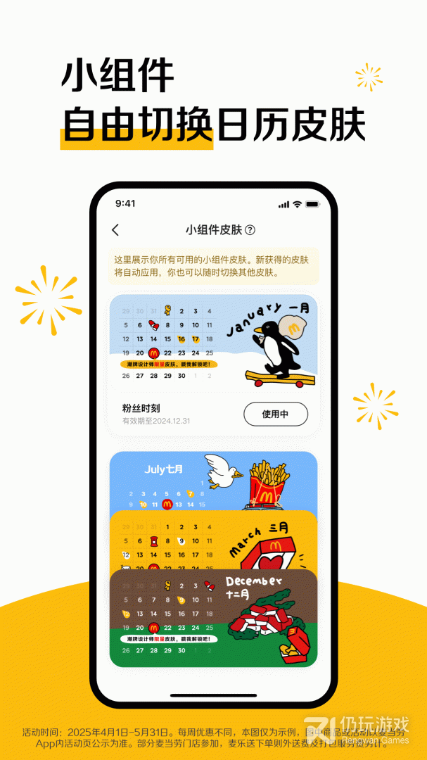 麦当劳
