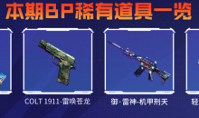 CF8月火线计划活动2023内容奖励