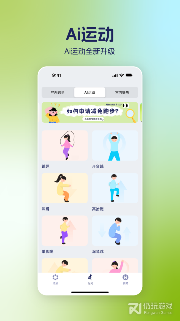 运动世界校园