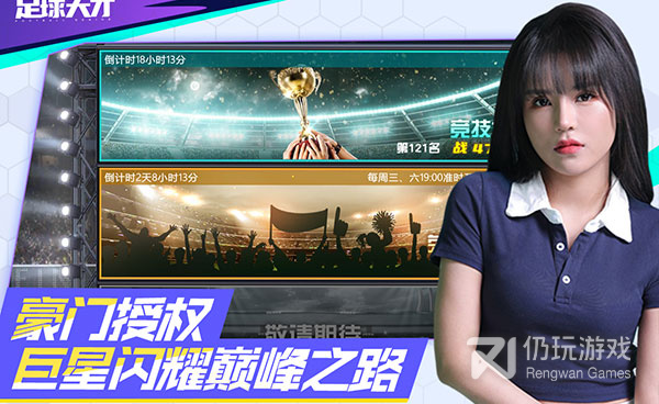 足球天才最新版手游合集