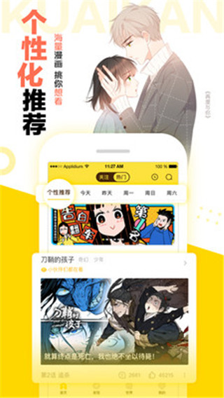 快看漫画(幸福公寓)