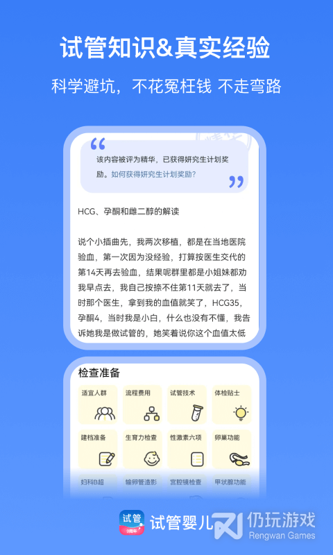 试管婴儿
