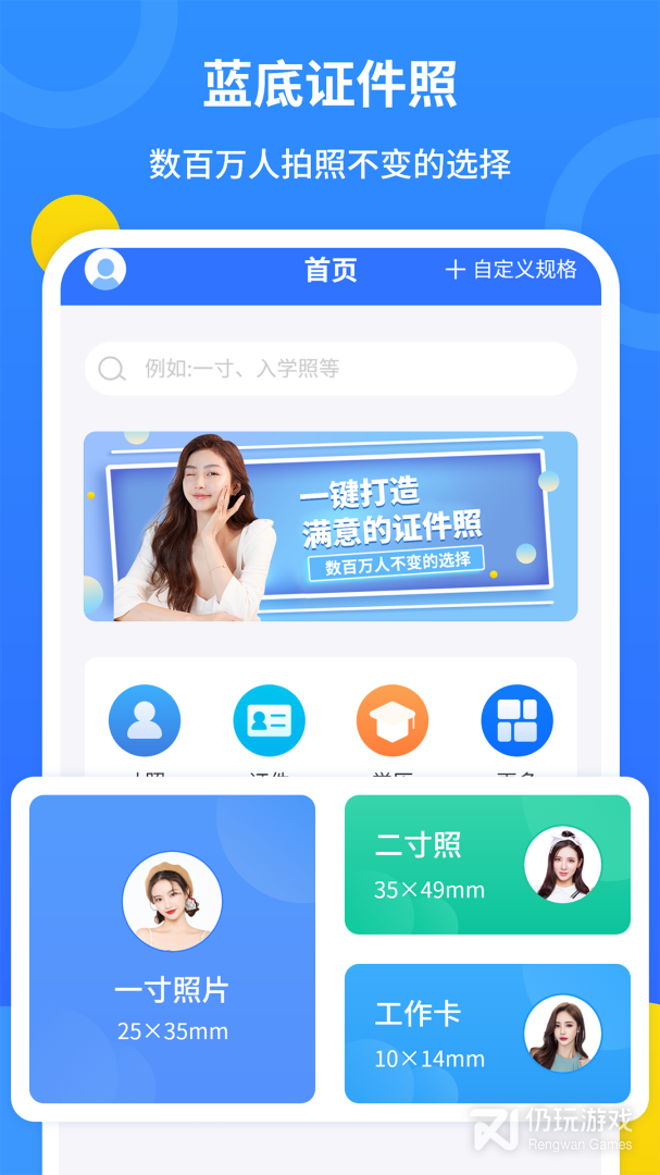 蓝底证件照