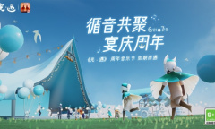 循音共聚 宴庆周年《光·遇》周年音乐节即将开启