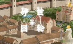 《异世轮回录》全冒险BOSS攻略