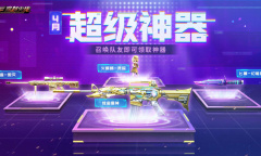2023cf4月超级神器活动攻略