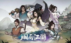 烟雨江湖因缘际会任务完成方法介绍