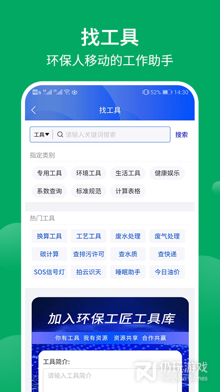 环保工匠