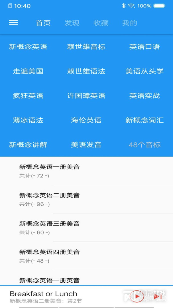 新概念英语
