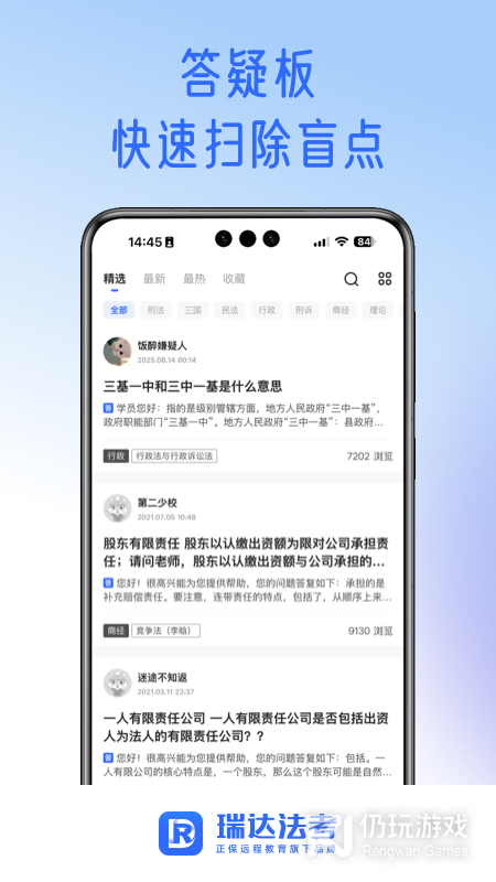 瑞达法考