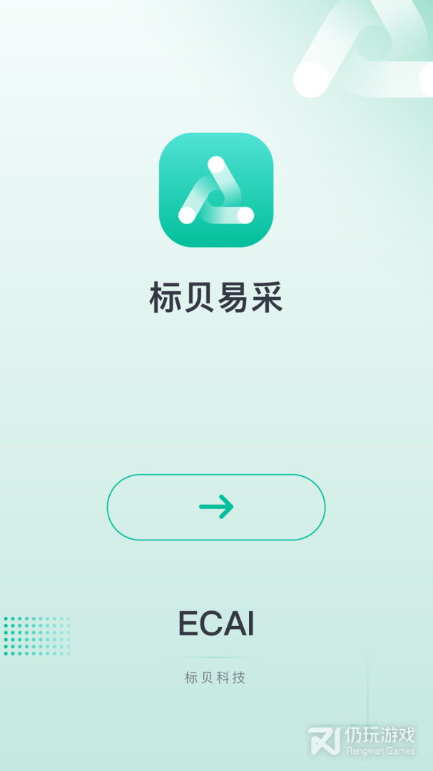 标贝易采最新版