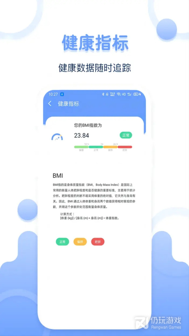 体重记录器