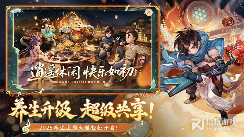 大话西游最新版