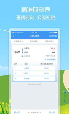 节假日抢票手机软件合集