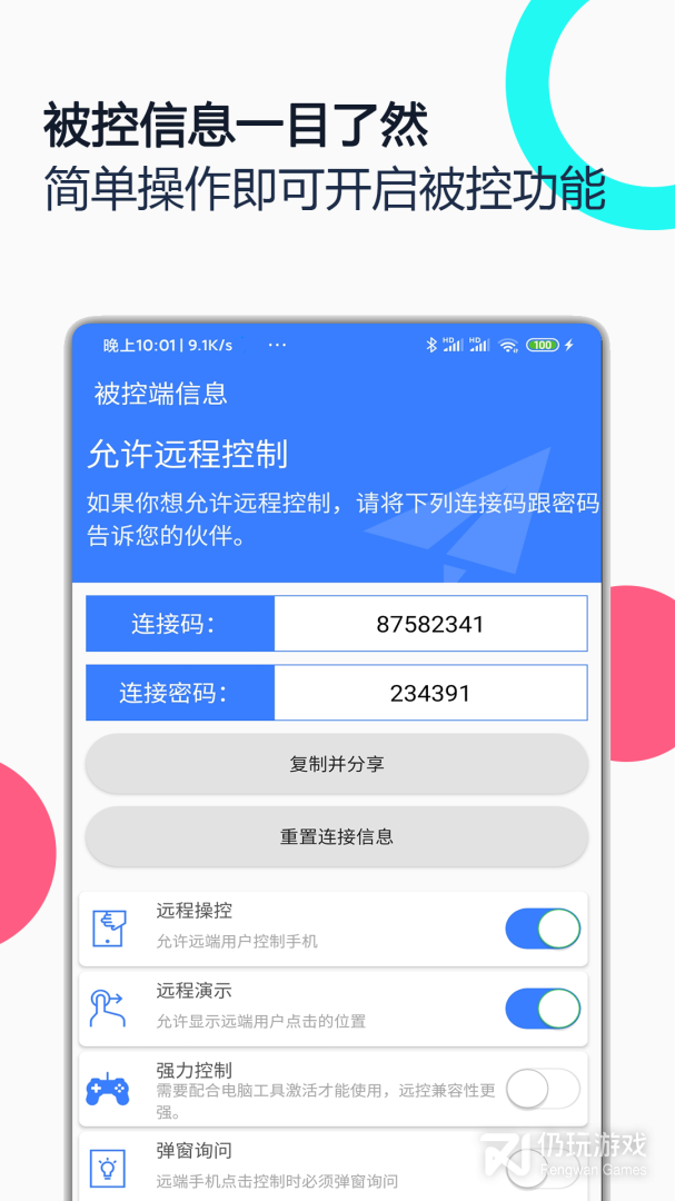 远程操控手机软件合集