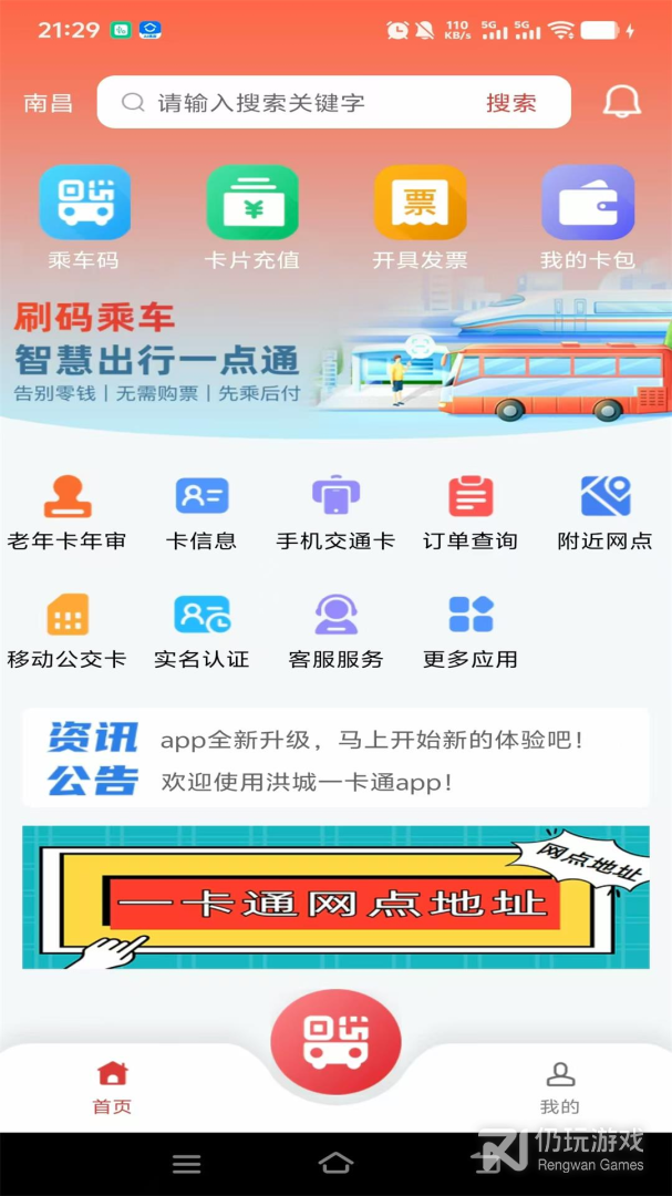 洪城一卡通