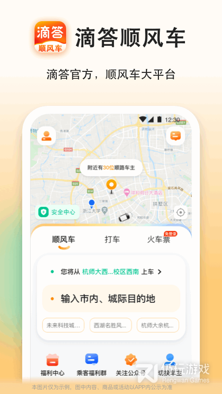 顺风车拼车手机软件合集