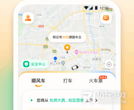 顺风车拼车手机软件合集