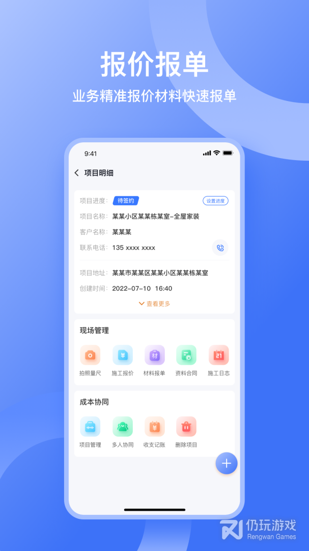 量尺管家最新版