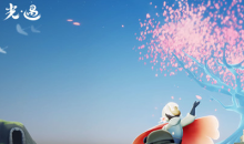 《光遇》每日任务攻略大全