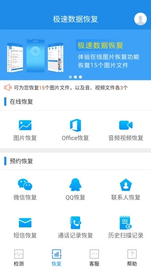 极速数据恢复官方免费版