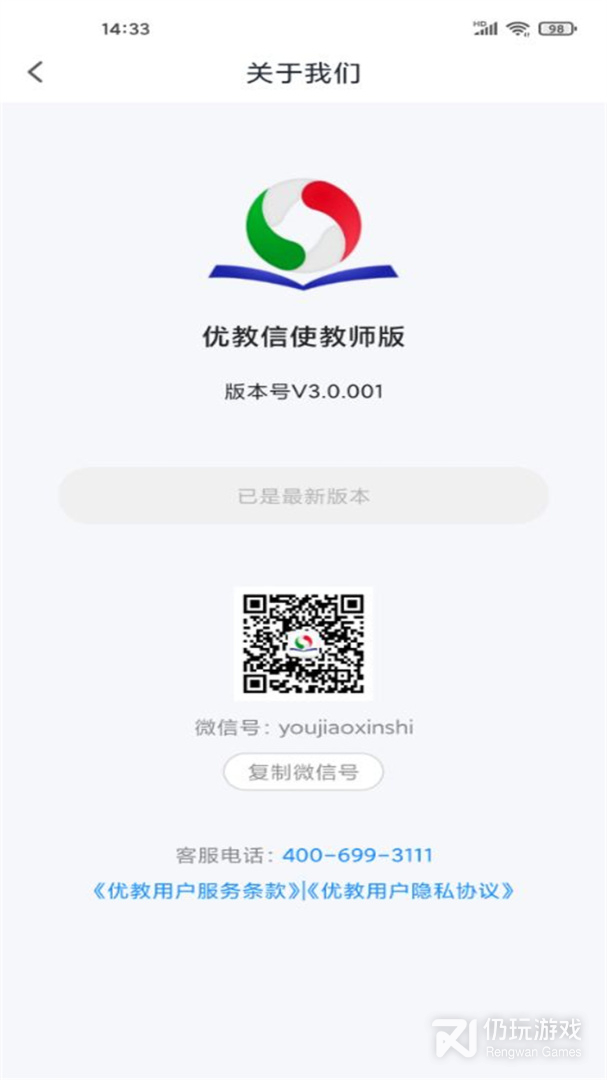 优教信使教师版