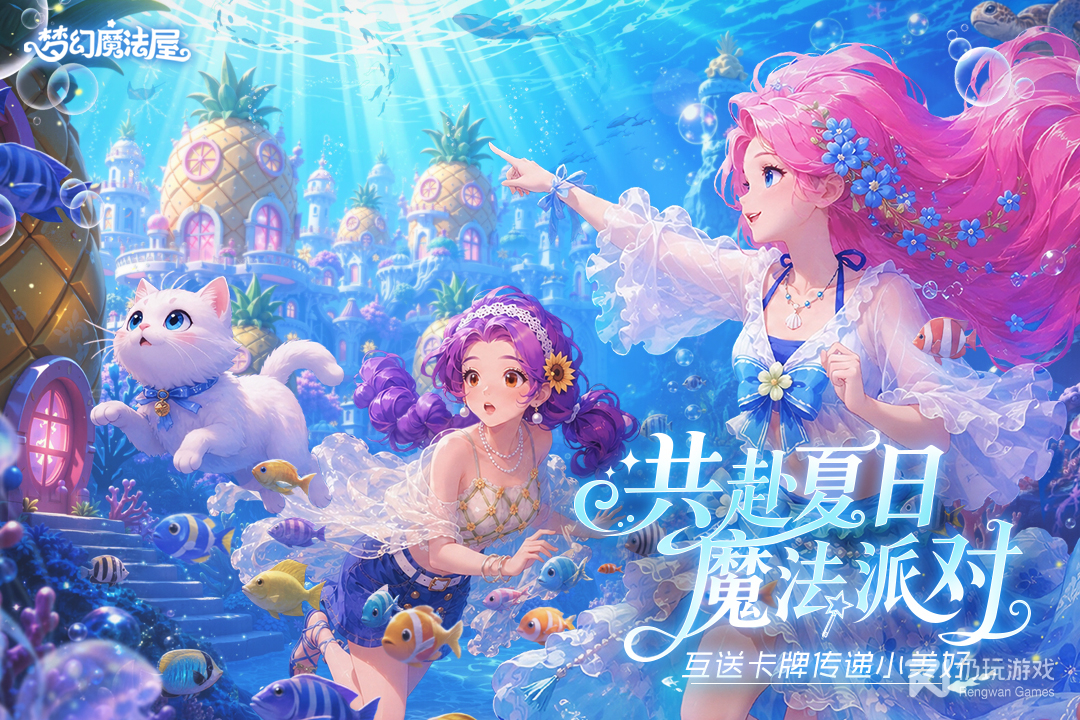 梦幻魔法屋