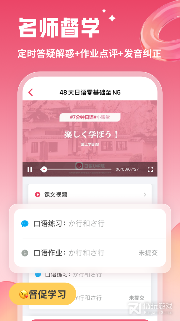 日语U学院