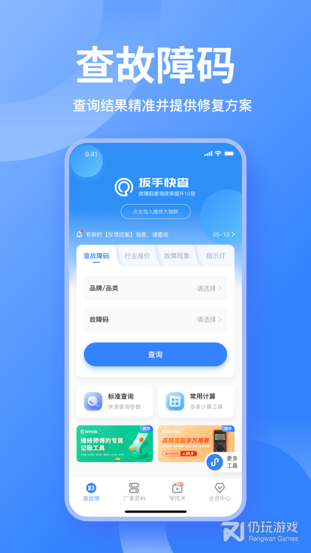 扳手快查