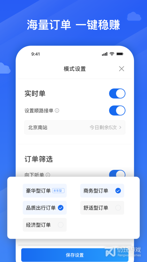 腾飞出行司机